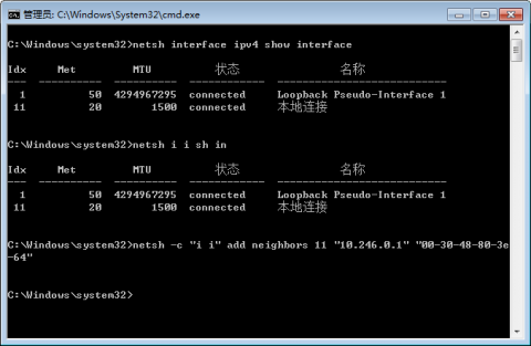 用 netsh 设置静态 ARP 关联 IP 与 MAC