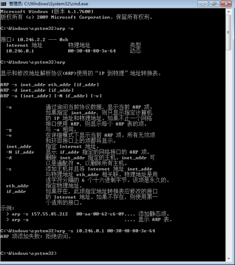 arp -s 报错：ARP 项添加失败: 拒绝访问。