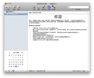 MacJournal 主界面