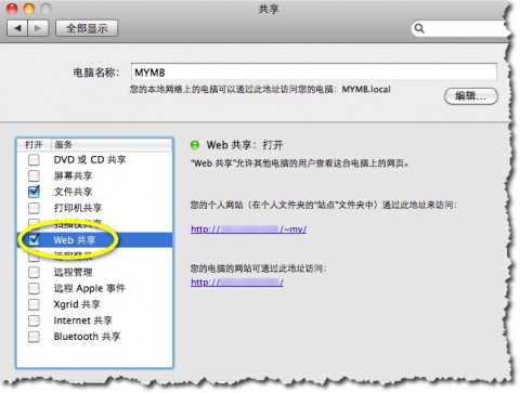 Mac OS X 启用「Web 共享」