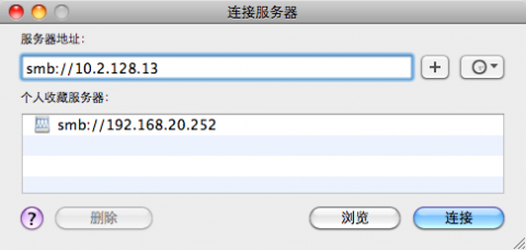 Finder 连接服务器对话框