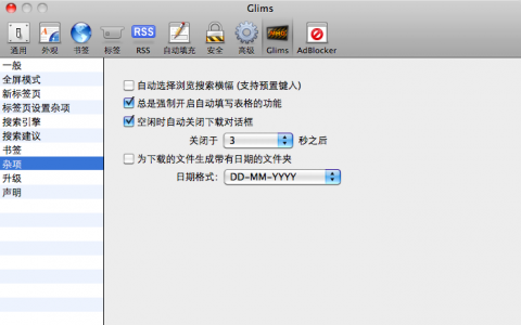 Glims 杂项设置