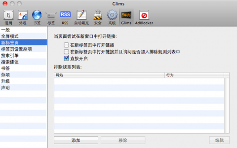Glims 新标签页设置