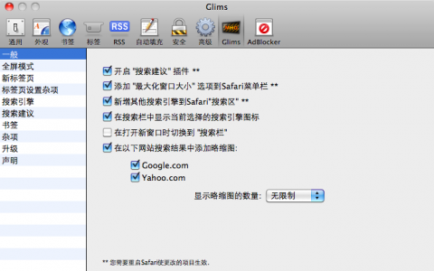 Glims 偏好设置