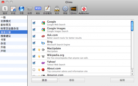 Glims 搜索引擎设置