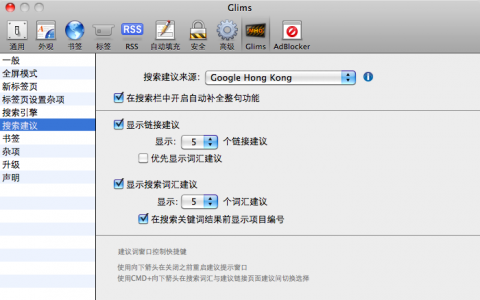 Glims 搜索建议设置