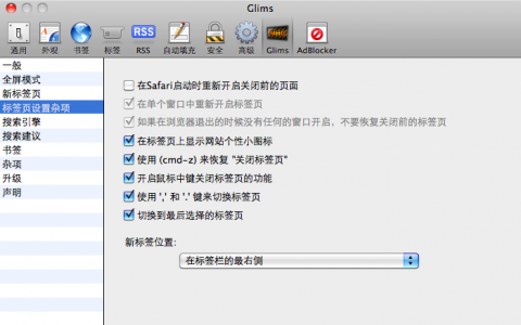 Glims 标签页设置杂项