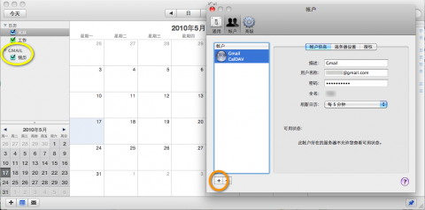 iCal 与 Google 日历同步