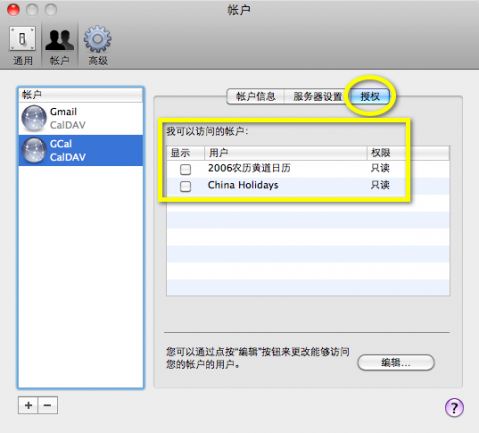 iCal 添加 Google 帐户授权