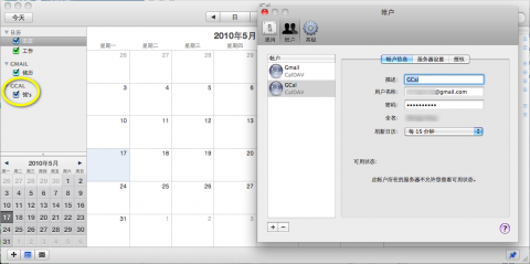 iCal 添加 Google 帐户成功