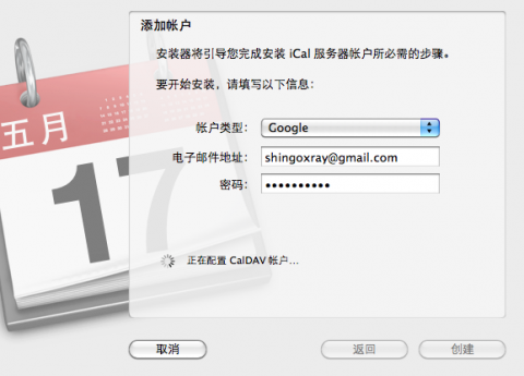 iCal 添加 Google 帐户配置