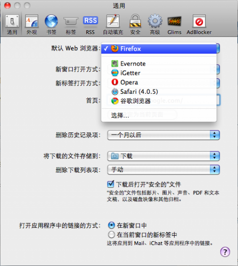 Mac OS X 设置默认浏览器