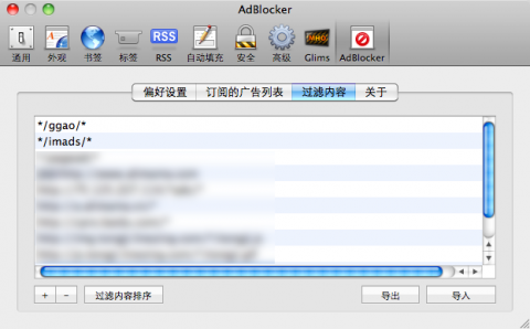 Safari AdBlocker 自定义过滤规则