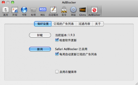 Safari AdBlocker 偏好设置