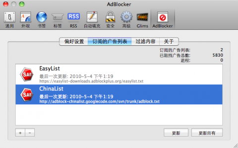 Safari AdBlocker 广告列表订阅