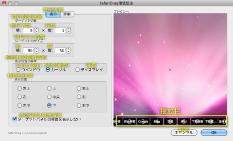 SafariDrag 显示设置