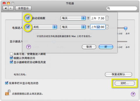 Mac OS X 定时自动开机关机