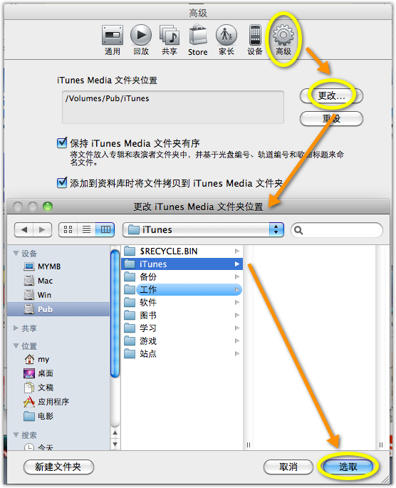 更改 iTunes Media 文件夹位置截图