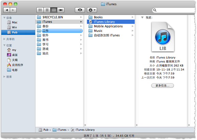 粘贴 iTunes Library 数据库文件到新路径截图