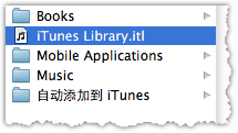 重命名 iTunes Library 数据库文件添加 itl 后缀截图