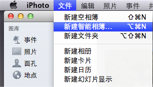 新建智能相簿