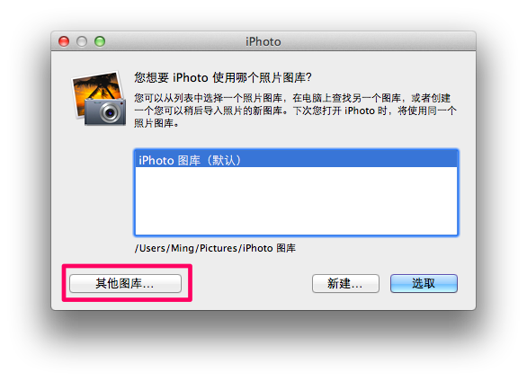 iPhoto 选择其他图库