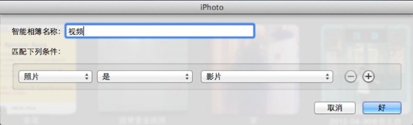 iPhoto 视频智能相簿