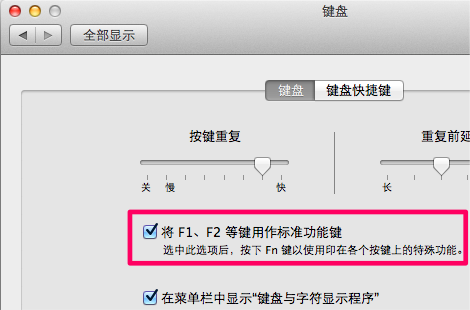 Mac 键盘 F1 F2 功能键